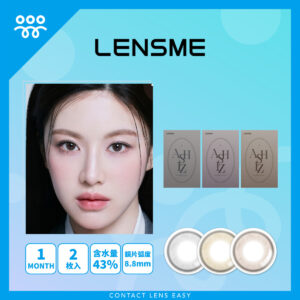 Lensme ASHIZ Monthly